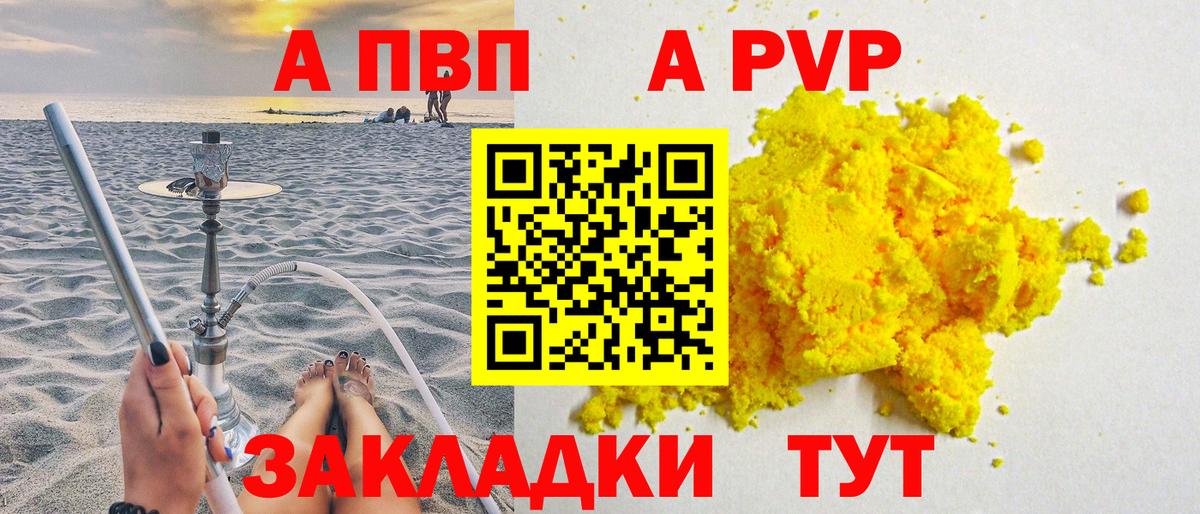 Alpha PVP СК  APVP VHQ  Вход с VPN  Красноуфимск 