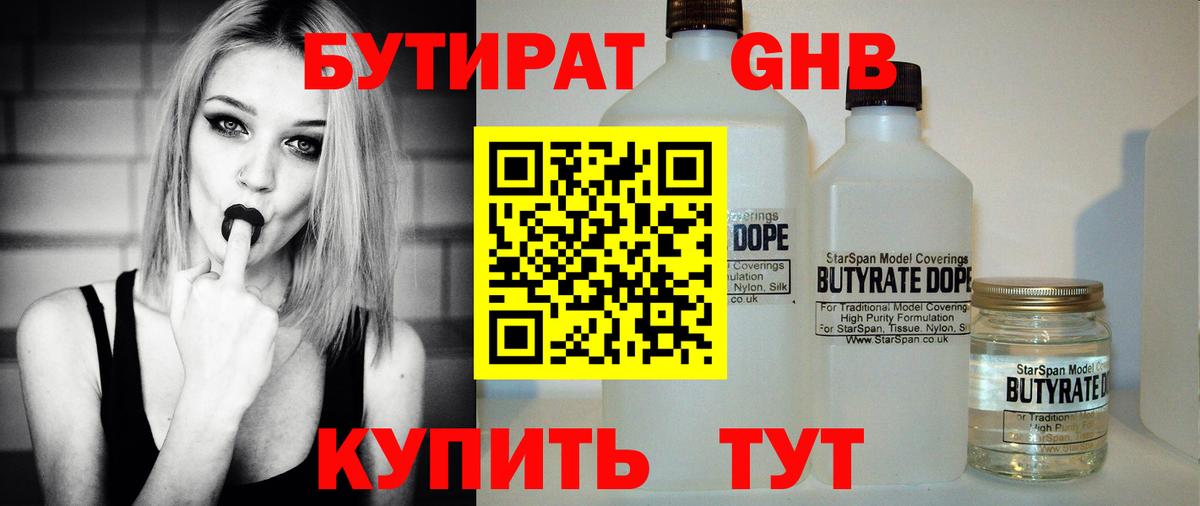 БУТИРАТ вода Красноуфимск
