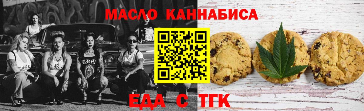 Еда ТГК конопля  Вход с VPN  Красноуфимск 