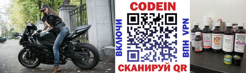 Кодеин Purple Drank Красноуфимск