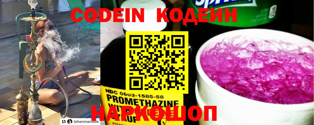 Кодеин Purple Drank Красноуфимск