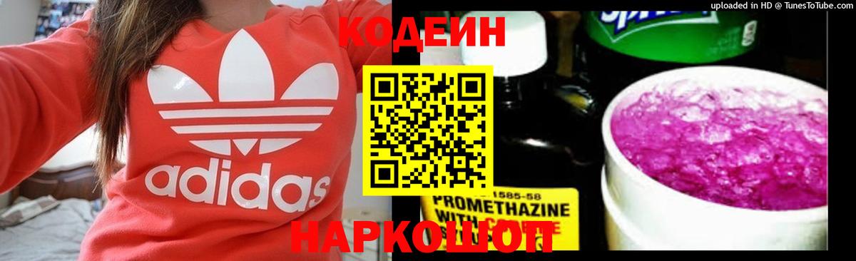 Codein Purple Drank  Codein Purple Drank  где купить наркотик  Вход с VPN  Красноуфимск 