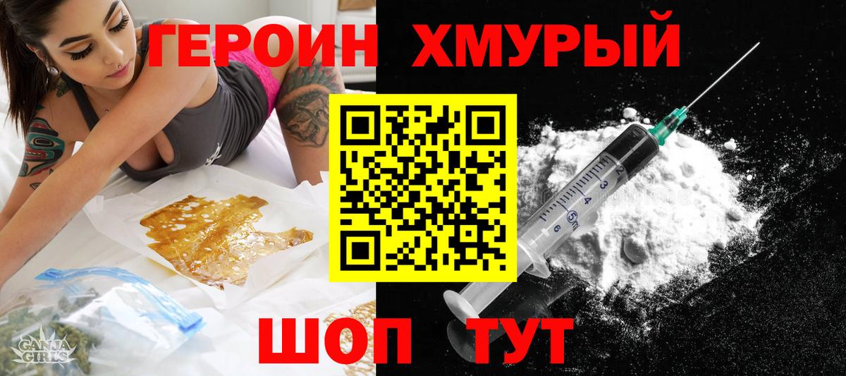 ГЕРОИН герыч Красноуфимск