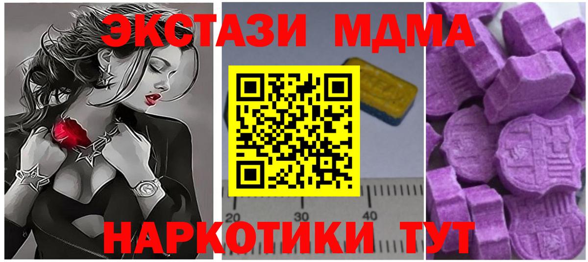 МДМА  Вход с VPN  Красноуфимск  МДМА молли  MDMA кристаллы 